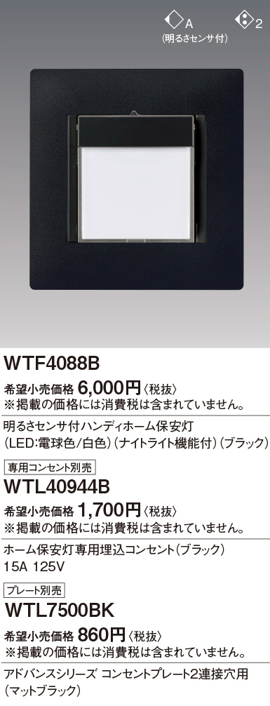 Panasonic 明るさセンサ付ハンディホーム保安灯 ＬＥＤ電球色／白色ナイトライト機能付Ｂ WTF4088B | 商品紹介 |  照明器具の通信販売・インテリア照明の通販【ライトスタイル】