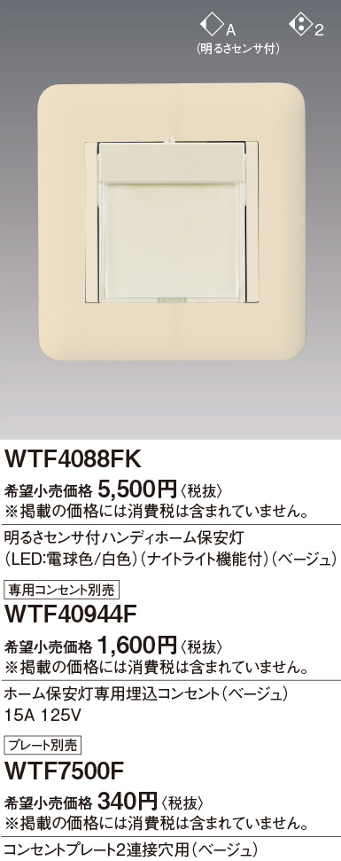 Panasonic ワイド２１明るさセンサ付ハンディホーム 保安灯（ＬＥＤ：電球色／白色）（Ｆ） WTF4088FK | 商品紹介 |  照明器具の通信販売・インテリア照明の通販【ライトスタイル】