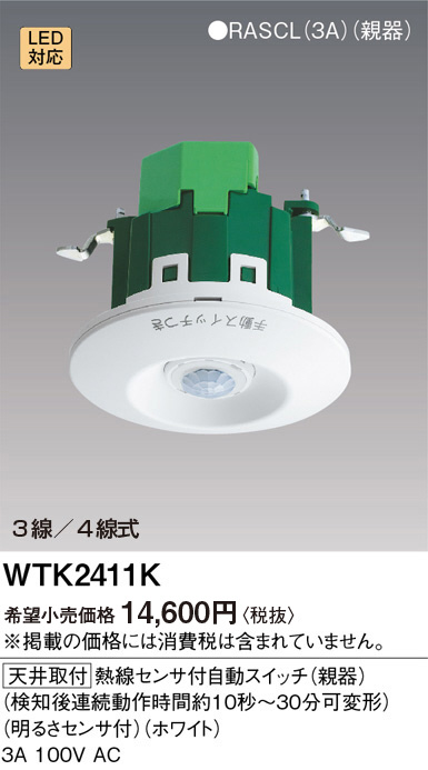 Panasonic 熱線センサ付自動スイッチ 親器 明るさセンサ WTK2411K ...