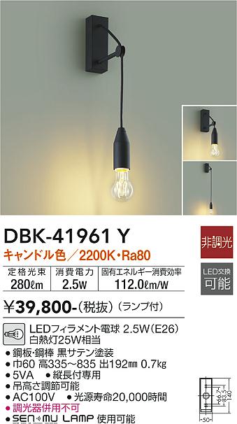 DAIKO 大光電機 ブラケット DBK-41961Y | 商品紹介 | 照明器具の通信 