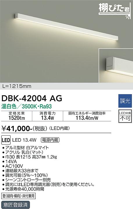 DAIKO 大光電機 ブラケット DBK-42004AG | 商品紹介 | 照明器具の通信販売・インテリア照明の通販【ライトスタイル】