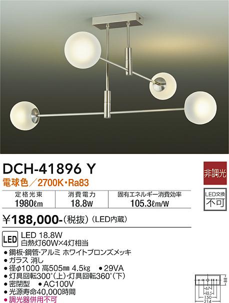 DCH-41896Y 大光電機 シャンデリア