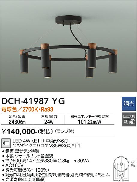 DAIKO 大光電機 シャンデリア DCH-41987YG | 商品紹介 | 照明器具の通信販売・インテリア照明の通販【ライトスタイル】