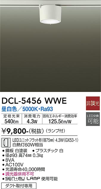 DAIKO 大光電機 小型シーリング DCL-5456WWE | 商品紹介 | 照明器具の通信販売・インテリア照明の通販【ライトスタイル】