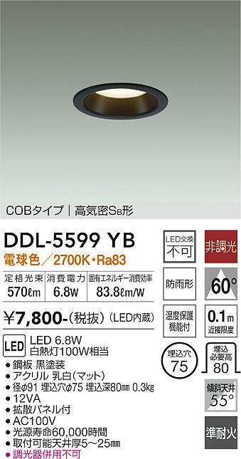 DAIKO 大光電機 ダウンライト DDL-5599YB | 商品紹介 | 照明器具の通信販売・インテリア照明の通販【ライトスタイル】