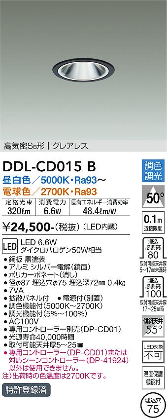 DAIKO 大光電機 調色ダウンライト DDL-CD015B | 商品紹介 | 照明器具の通信販売・インテリア照明の通販【ライトスタイル】