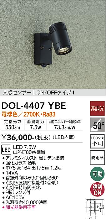 DAIKO 大光電機 人感センサー付アウトドアスポット DOL-4407YBE | 商品紹介 |  照明器具の通信販売・インテリア照明の通販【ライトスタイル】