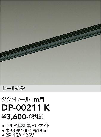 通電OK 大光電機 ダクトレール DP-40721 簡易取り付け式 照明器具/照明機器 黒色/ブラック 家具/インテリア 展示品/現状品  J811ジ(配線ダクトレール)｜売買されたオークション情報、yahooの商品情 住まい、インテリア