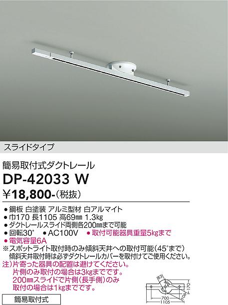 DAIKO 大光電機 簡易取付式ダクトレール DP-42033W | 商品紹介 | 照明 