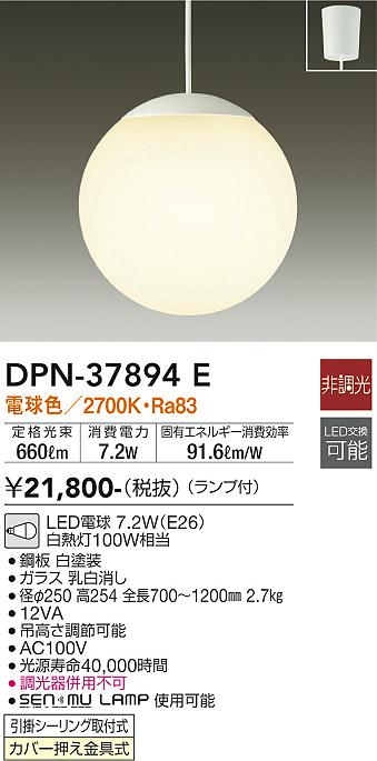 大光電機 DPN-37894 LEDペンダント