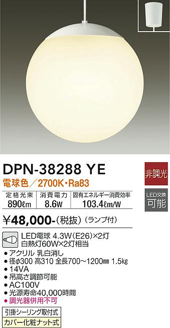 DAIKO 大光電機 吹抜けペンダント DPN-38288YE | 商品紹介 | 照明器具の通信販売・インテリア照明の通販【ライトスタイル】