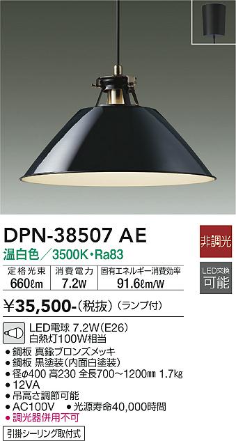 DAIKO 大光電機 ペンダント DPN-38507AE | 商品紹介 | 照明器具の通信販売・インテリア照明の通販【ライトスタイル】