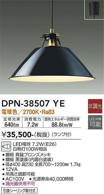 DAIKO 大光電機 ペンダント DPN-38507YE | 商品紹介 | 照明器具の通信販売・インテリア照明の通販【ライトスタイル】