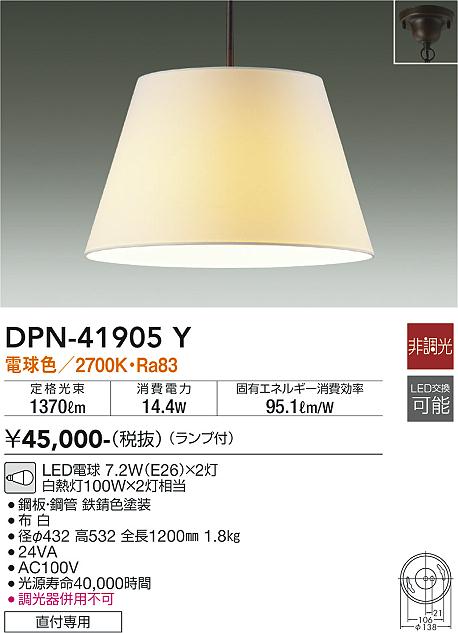 DAIKO 大光電機 小型ペンダント DPN-41905Y | 商品紹介 | 照明器具の通信販売・インテリア照明の通販【ライトスタイル】