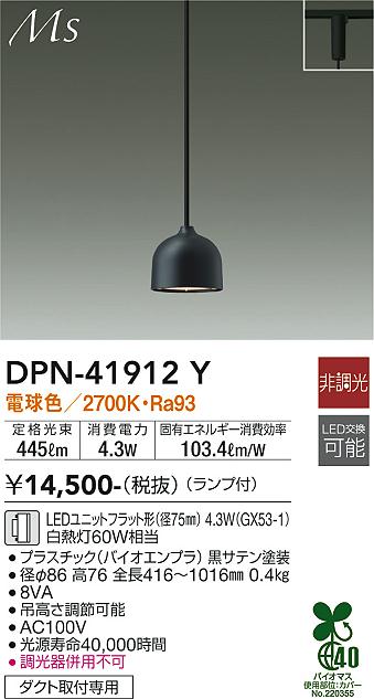 DAIKO 大光電機 小型ペンダント DPN-41912Y | 商品紹介 | 照明 ...