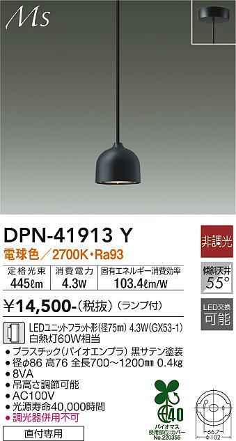 DAIKO 大光電機 小型ペンダント DPN-41913Y | 商品紹介 | 照明器具の通信販売・インテリア照明の通販【ライトスタイル】