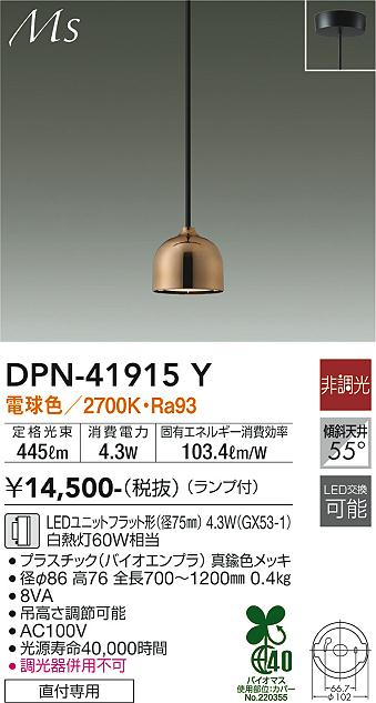 DAIKO 大光電機 小型ペンダント DPN-41915Y | 商品紹介 | 照明器具の通信販売・インテリア照明の通販【ライトスタイル】