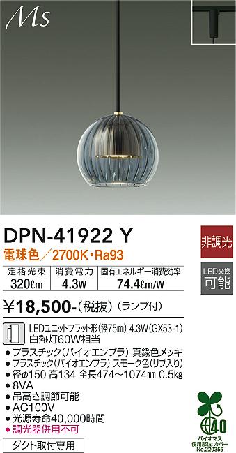 DAIKO 大光電機 小型ペンダント DPN-41922Y | 商品紹介 | 照明器具の通信販売・インテリア照明の通販【ライトスタイル】