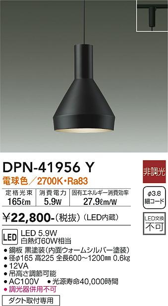 DAIKO 大光電機 小型ペンダント DPN-41956Y | 商品紹介 | 照明器具の通信販売・インテリア照明の通販【ライトスタイル】