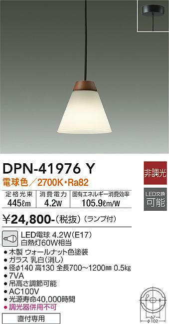 DAIKO 大光電機 小型ペンダント DPN-41976Y | 商品紹介 | 照明器具の 