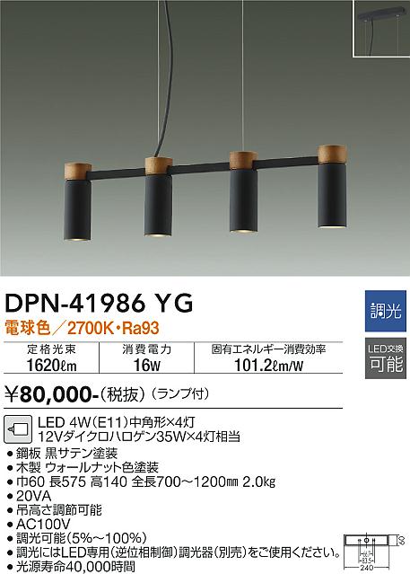 DAIKO 大光電機 ペンダント DPN-41986YG | 商品紹介 | 照明器具の通信販売・インテリア照明の通販【ライトスタイル】