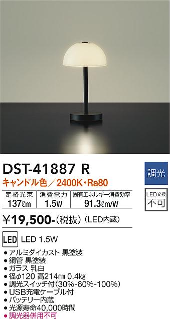 DAIKO 大光電機 スタンド DST-41887R | 商品紹介 | 照明器具の通信販売・インテリア照明の通販【ライトスタイル】