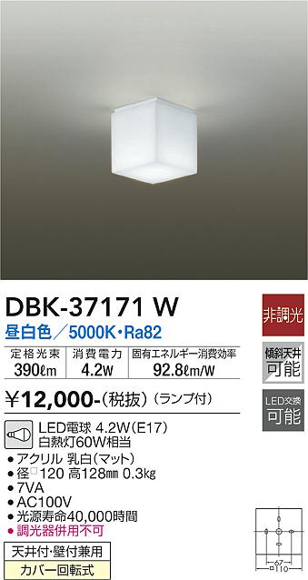 DAIKO 大光電機 ブラケット DBK-37171W | 商品紹介 | 照明器具の通信 