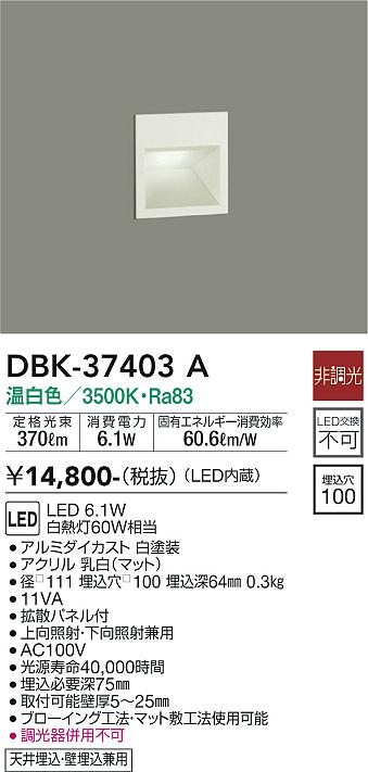 DAIKO 大光電機 ブラケット DBK-37403A | 商品紹介 | 照明器具の通信販売・インテリア照明の通販【ライトスタイル】