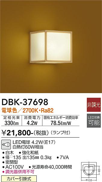 DAIKO 大光電機 和風ブラケット DBK-37698 | 商品紹介 | 照明器具の通信販売・インテリア照明の通販【ライトスタイル】