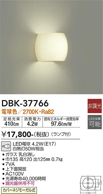 DAIKO 大光電機 ブラケット DBK-37766 | 商品紹介 | 照明器具の通信 