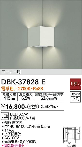 DAIKO 大光電機 ブラケット DBK-37828E | 商品紹介 | 照明器具の通信 