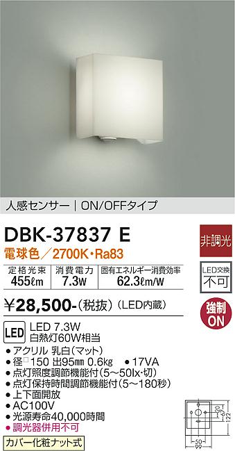 DAIKO 大光電機 人感センサー付ブラケット DBK-37837E | 商品紹介 | 照明器具の通信販売・インテリア照明の通販【ライトスタイル】