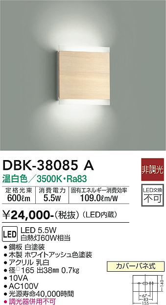 DAIKO 大光電機 ブラケット DBK-38085A | 商品紹介 | 照明器具の通信販売・インテリア照明の通販【ライトスタイル】