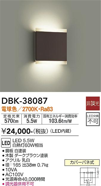 DAIKO 大光電機 ブラケット DBK-38087 | 商品紹介 | 照明器具の通信販売・インテリア照明の通販【ライトスタイル】