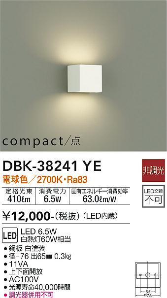 当時物 未開梱品　DAIKO 屋内用壁付けブラケット　DBK-31494　口金E26、40W相当白熱灯器具 大光電機　検　DIY ウォールライト