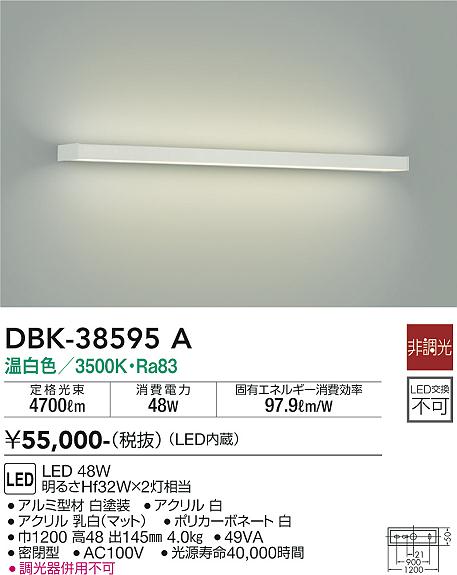 DAIKO 大光電機 ブラケット DBK-38595A | 商品紹介 | 照明器具の通信 