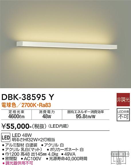 大光電機(DAIKO) LEDブラケット (LED内蔵) LED 48W 電球色 2700K DBK-38595Y ホワイト 巾1200