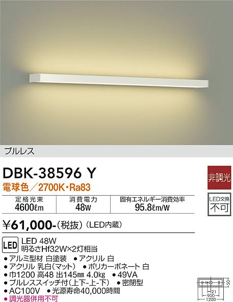 DAIKO 大光電機 ブラケット DBK-38596Y | 商品紹介 | 照明器具の通信 ...