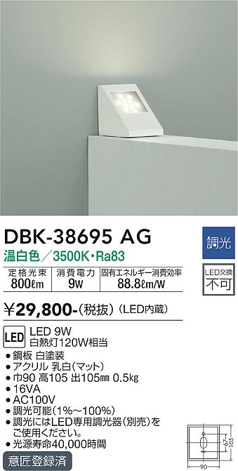 DAIKO 大光電機 ブラケット DBK-38695AG | 商品紹介 | 照明器具の通信 