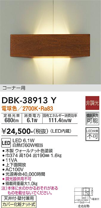 DAIKO 大光電機 ブラケット DBK-38913Y | 商品紹介 | 照明器具の通信 