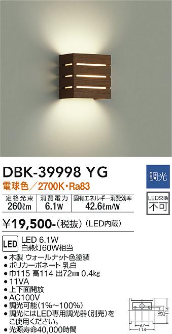 DAIKO 大光電機 ブラケット DBK-39998YG | 商品紹介 | 照明器具の通信販売・インテリア照明の通販【ライトスタイル】