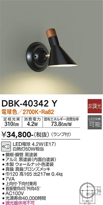 DAIKO 大光電機 ブラケット DBK-40342Y | 商品紹介 | 照明器具の通信 