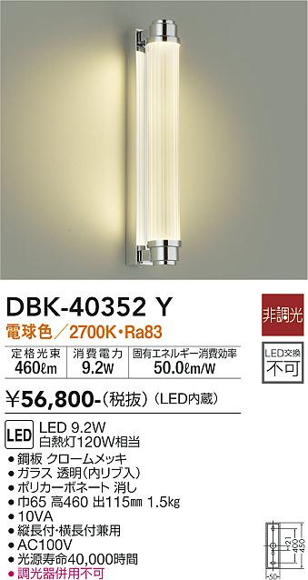 DAIKO 大光電機 ブラケット DBK-40352Y | 商品紹介 | 照明器具の通信 