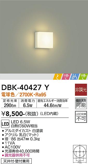 DAIKO 大光電機 ブラケット DBK-40427Y | 商品紹介 | 照明器具の通信販売・インテリア照明の通販【ライトスタイル】