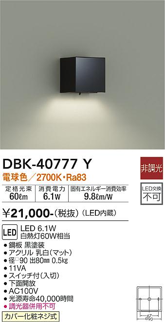 DAIKO 大光電機 ブラケット DBK-40777Y | 商品紹介 | 照明器具の通信 