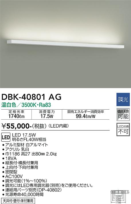 DAIKO 大光電機 ブラケット DBK-40801AG 商品紹介 照明器具の通信販売・インテリア照明の通販【ライトスタイル】