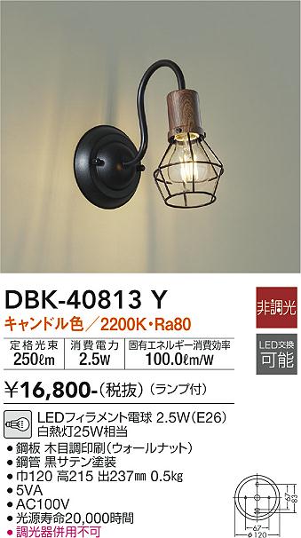 DAIKO 大光電機 ブラケット DBK-40813Y | 商品紹介 | 照明器具の通信 