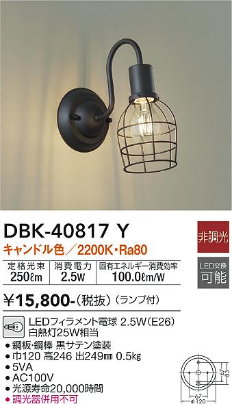DAIKO 大光電機 ブラケット DBK-40817Y | 商品紹介 | 照明器具の通信 