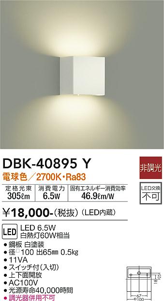 DAIKO 大光電機 ブラケット DBK-40895Y | 商品紹介 | 照明器具の通信販売・インテリア照明の通販【ライトスタイル】