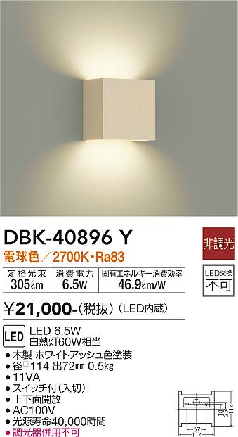 DAIKO 大光電機 ブラケット DBK-40896Y | 商品紹介 | 照明器具の通信 